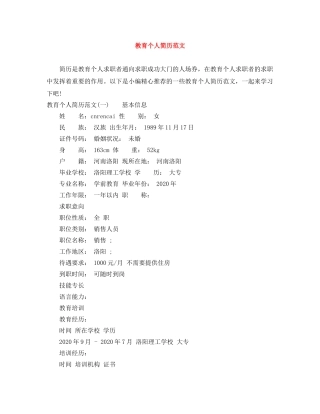 教育个人简历范文 