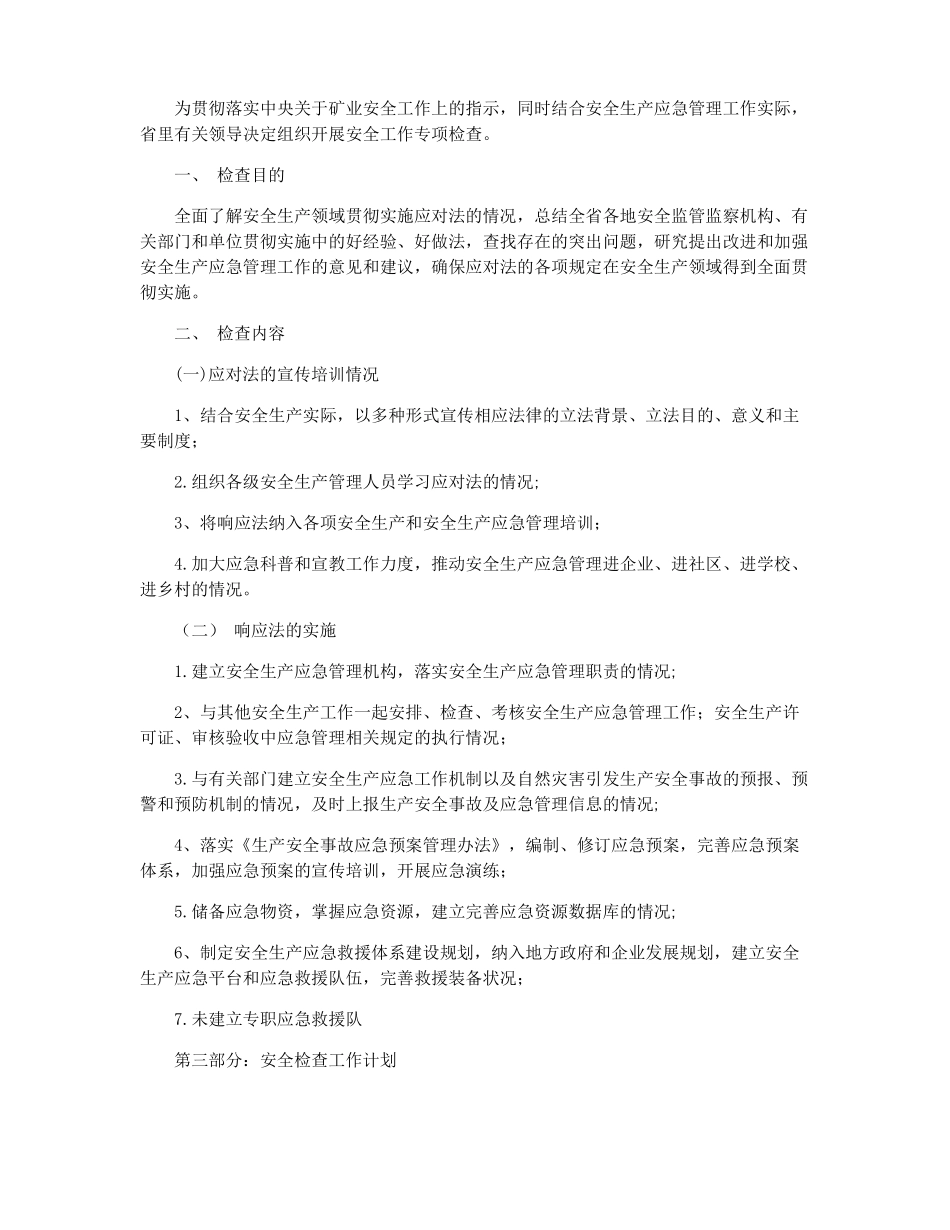 安全检查工作计划_第2页