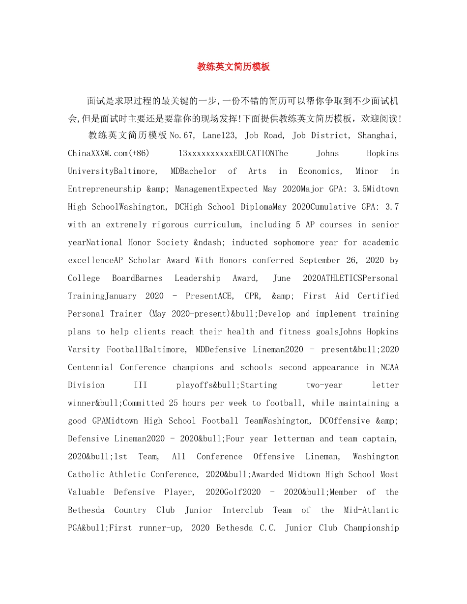 教练英文简历模板 _第1页