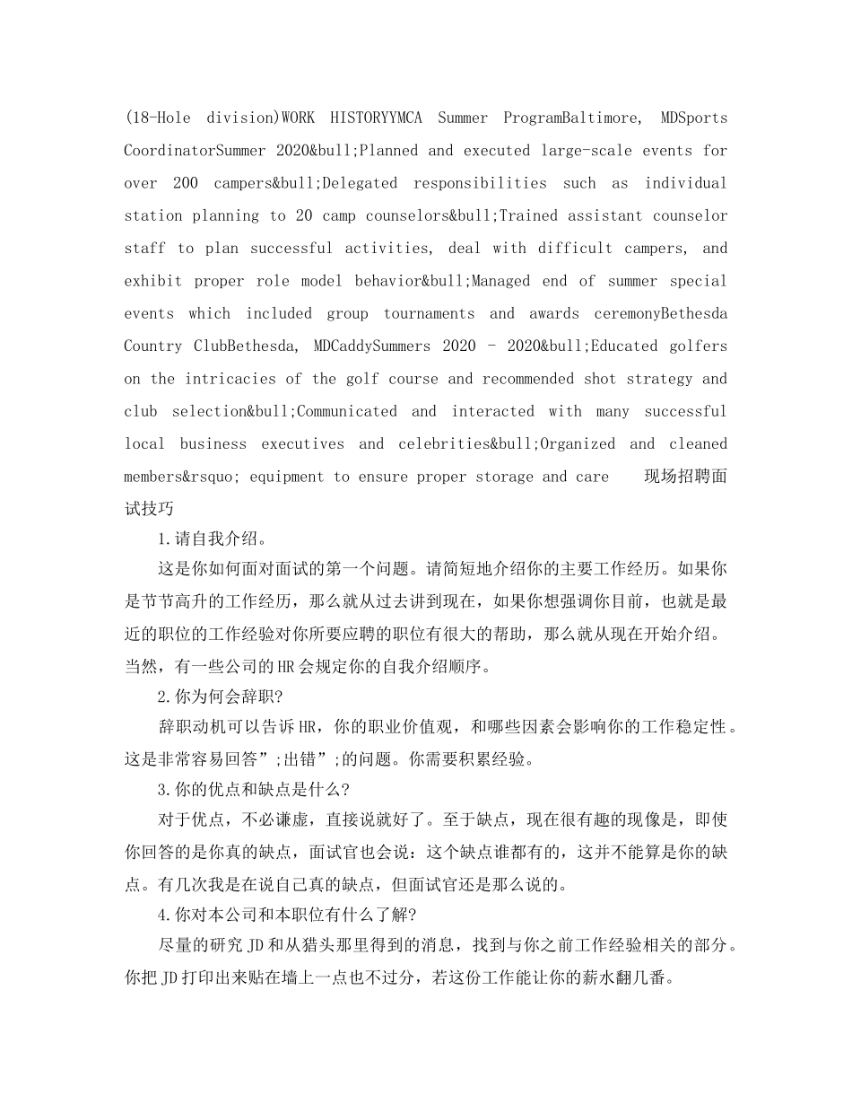教练英文简历模板 _第2页