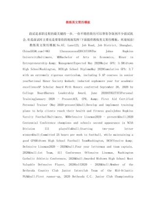 教练英文简历模板 