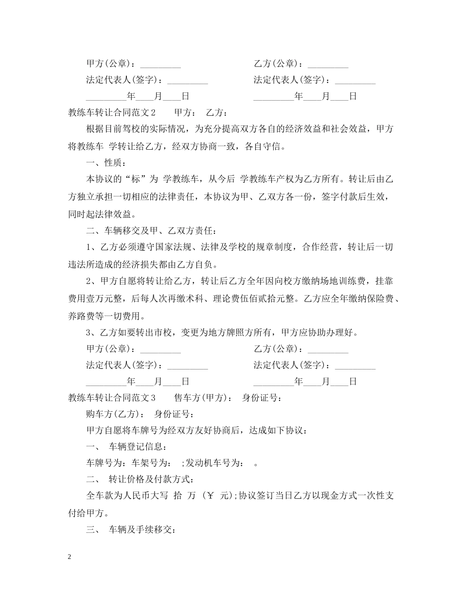 教练车转让合同 _第2页