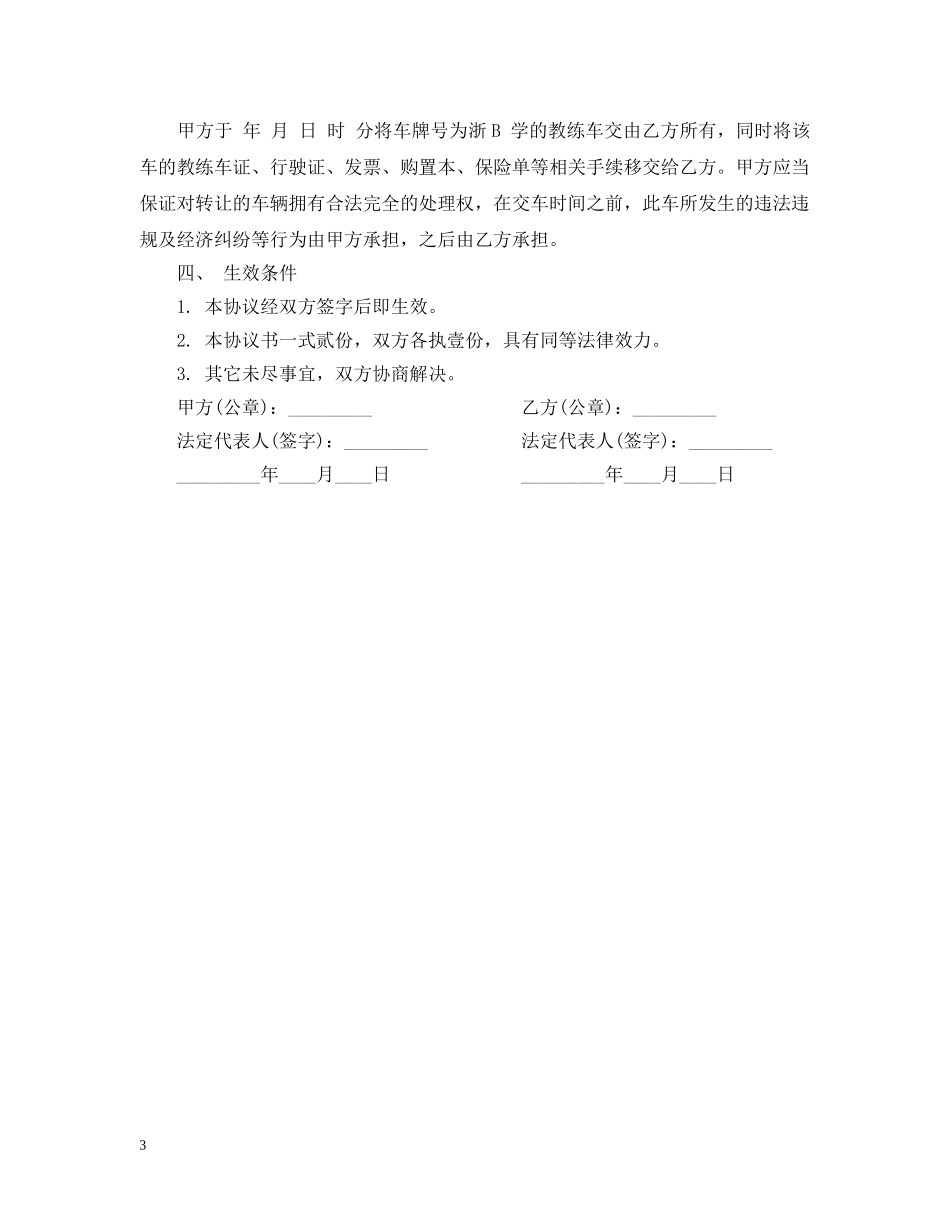 教练车转让合同 _第3页