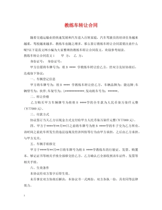 教练车转让合同 