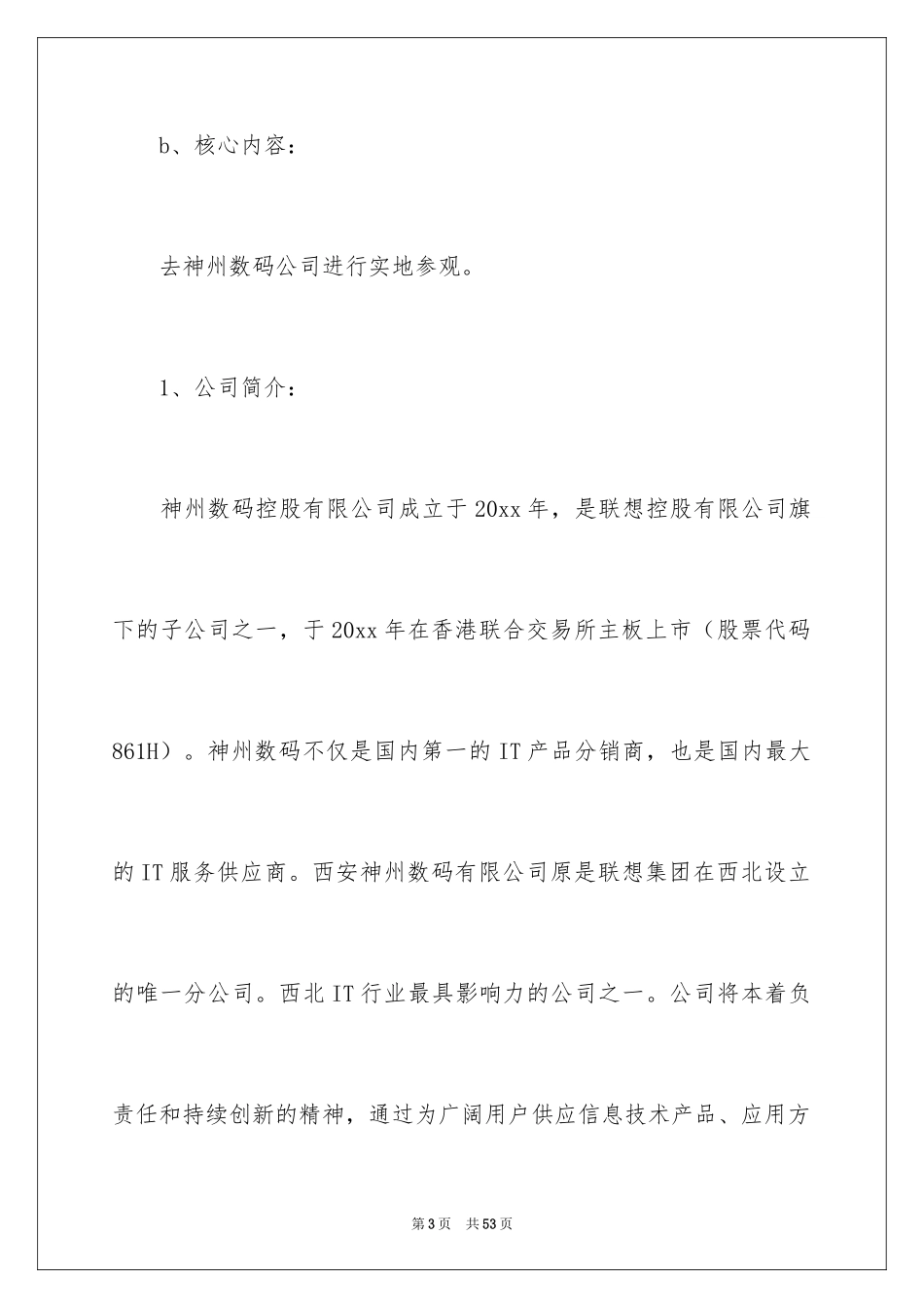 2024大学生电子商务实习报告_6_第3页