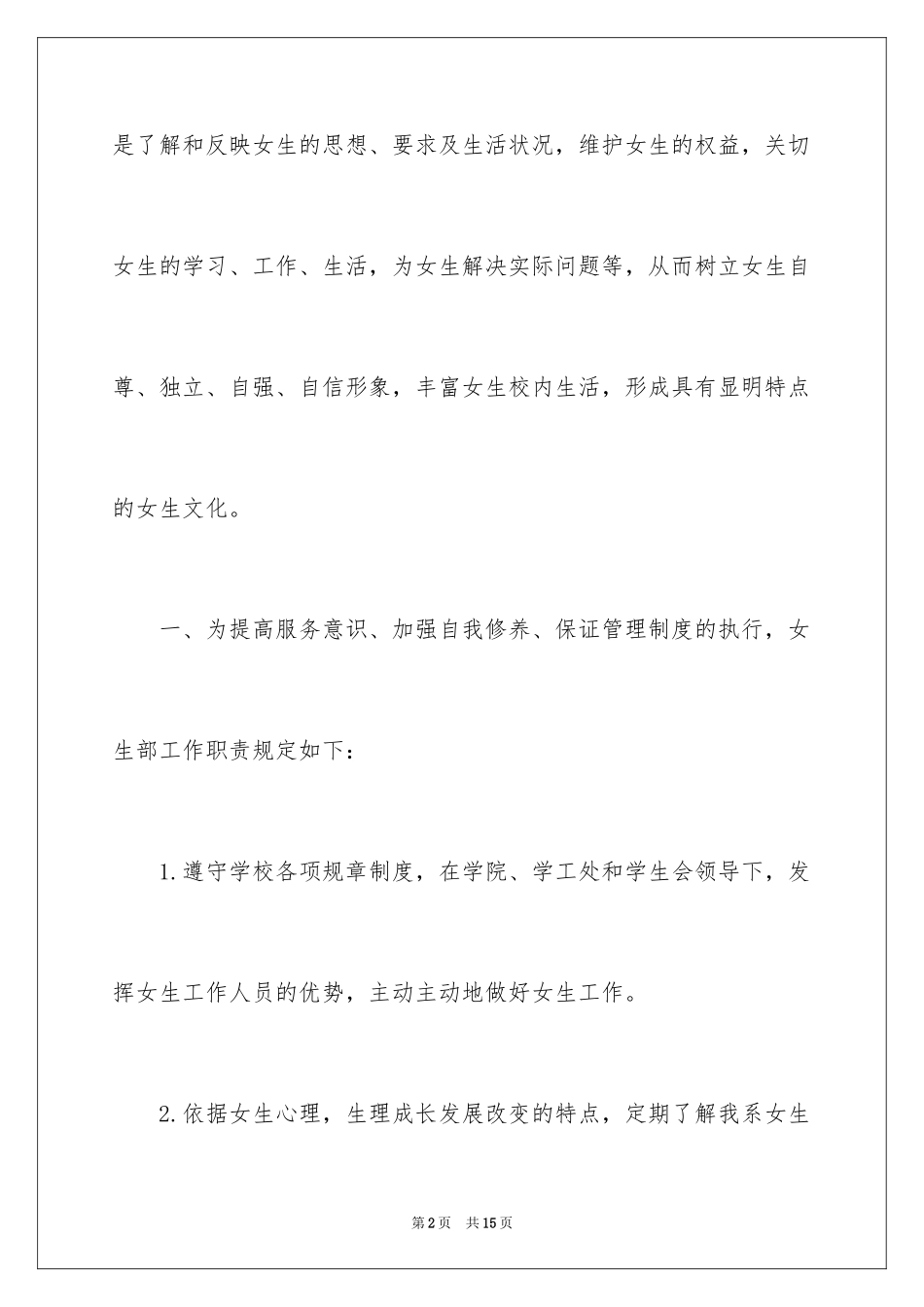 2024学生会女生部部门总结_第2页