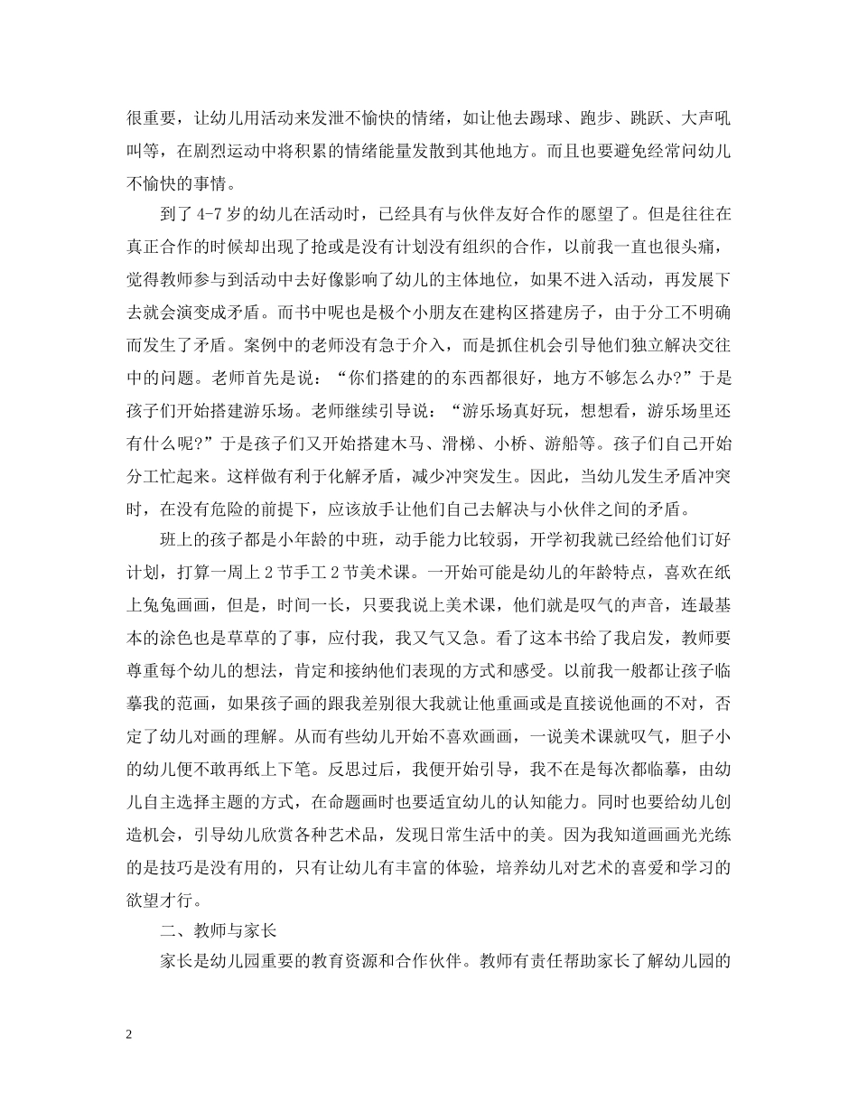 教育2000字读书心得3篇 _第2页