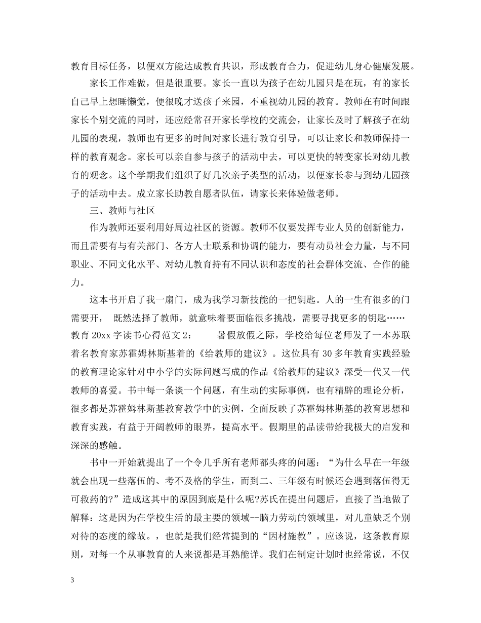 教育2000字读书心得3篇 _第3页