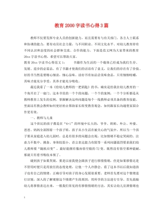 教育2000字读书心得3篇 