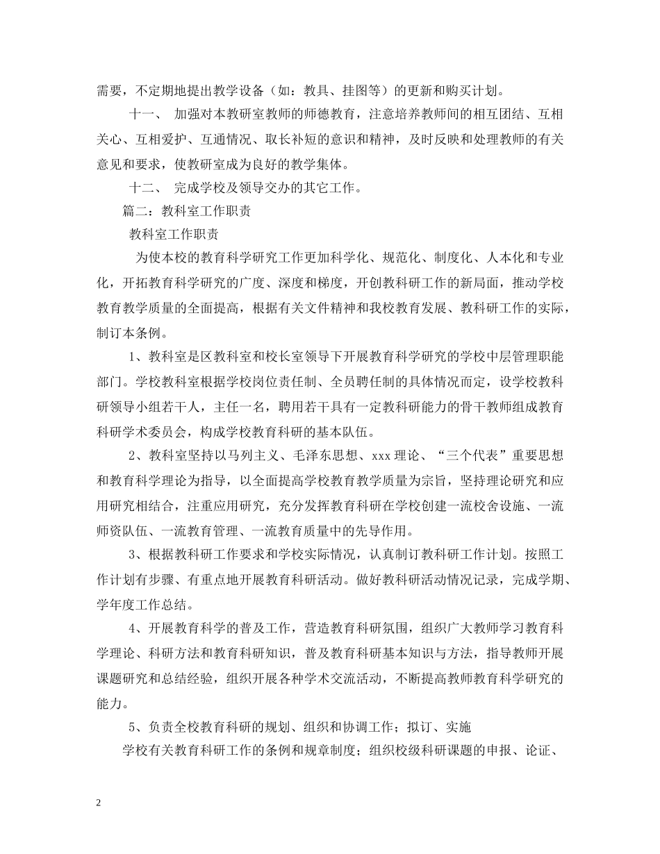 教科室主任工作职责2 _第2页