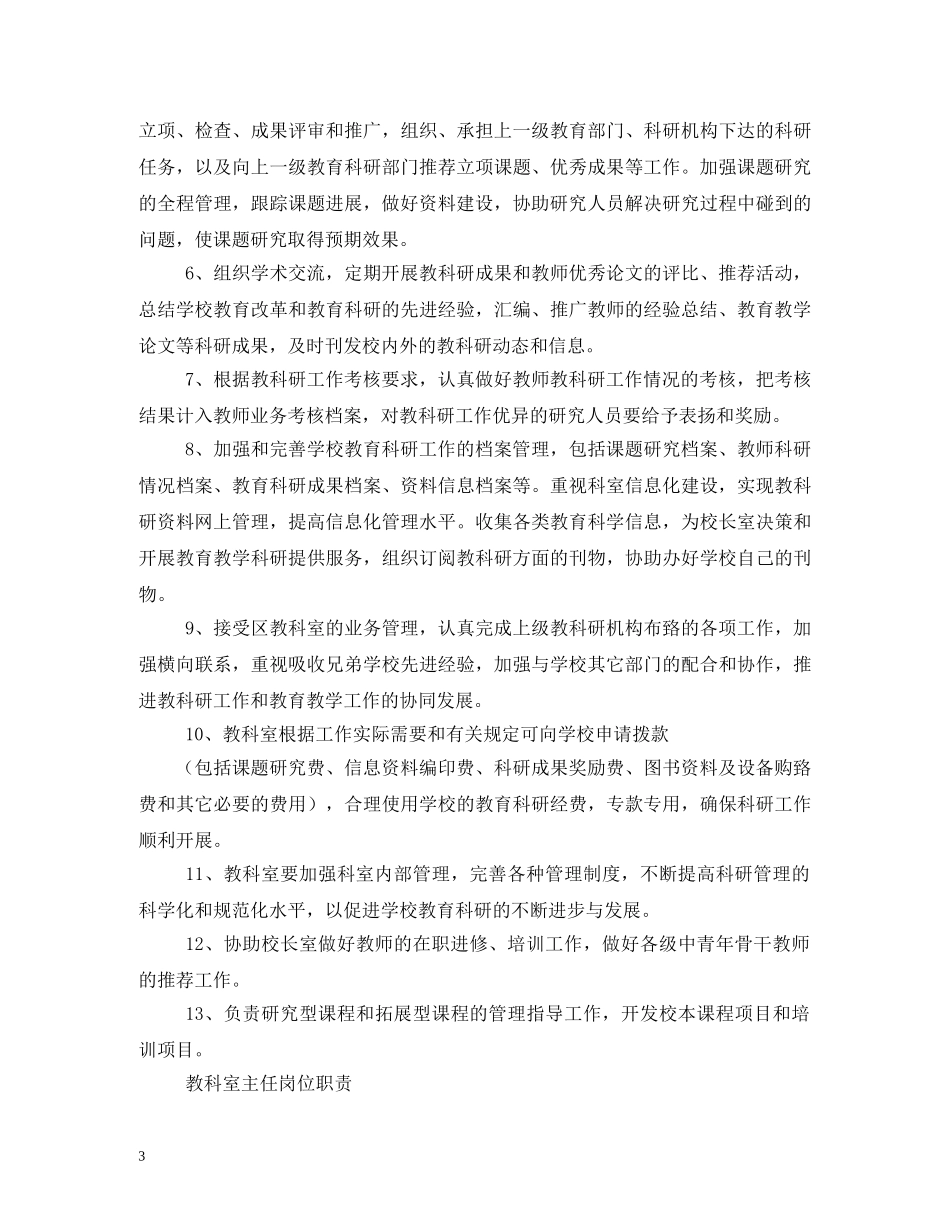 教科室主任工作职责2 _第3页