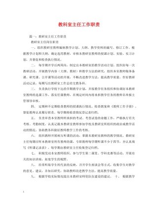 教科室主任工作职责2 