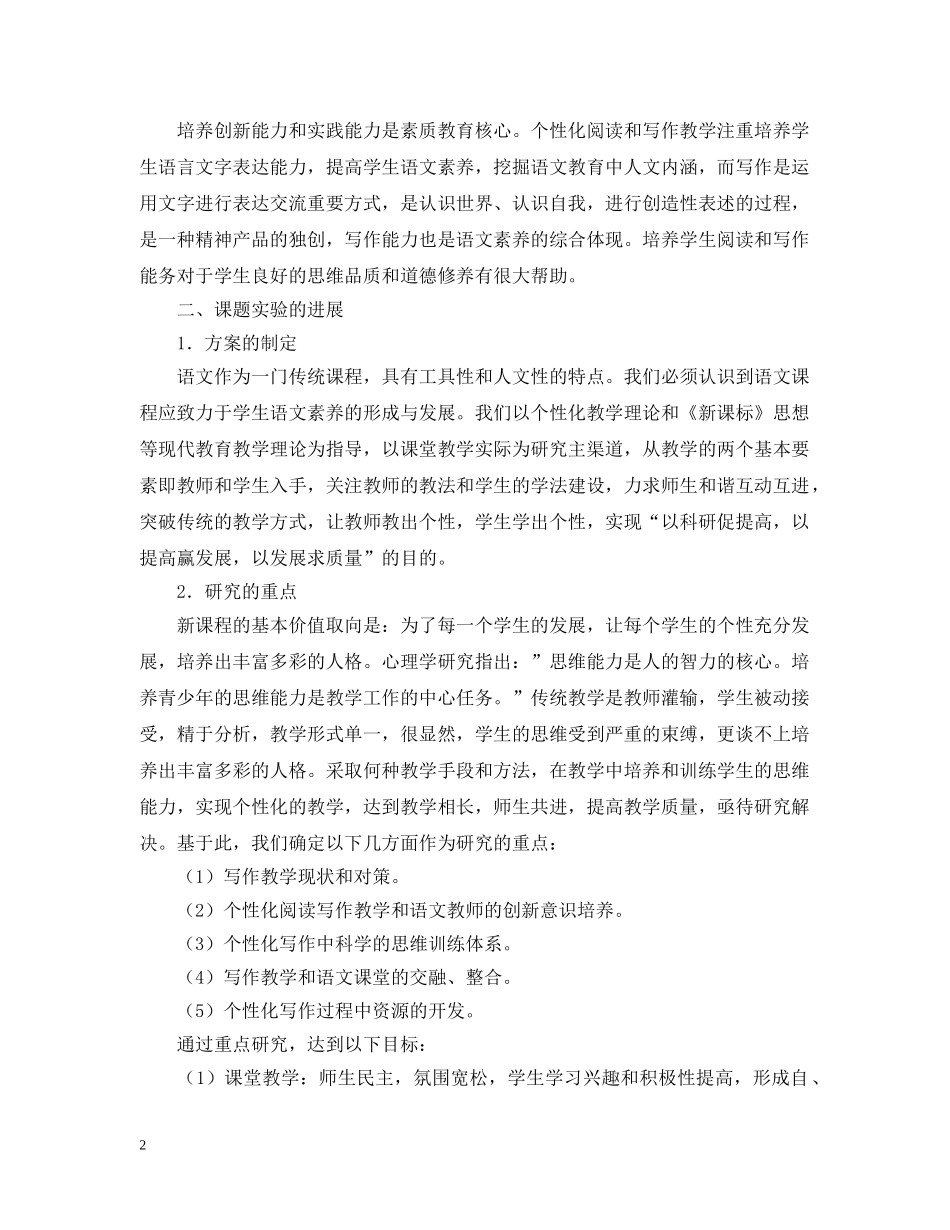 教科研课题结题报告的基本格式模板及范文 _第2页