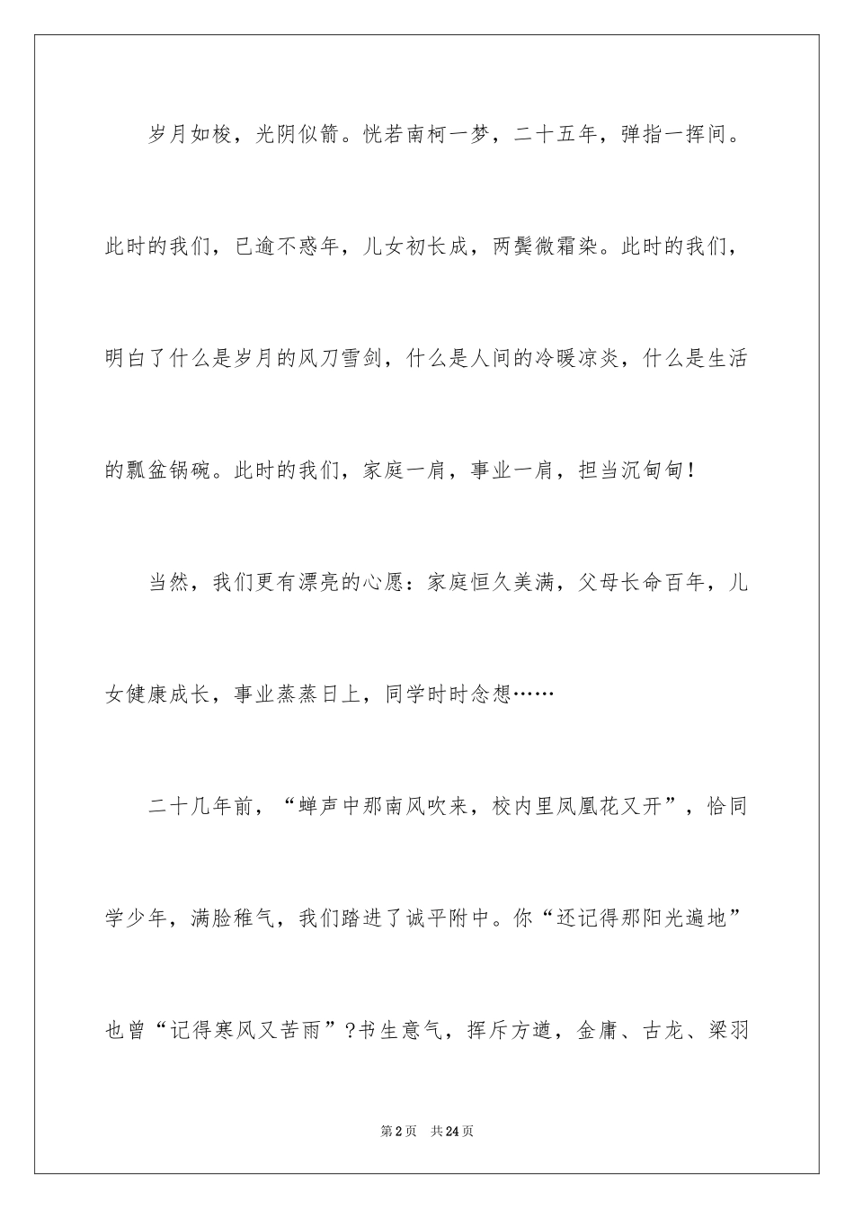 2024同学聚会的倡议书_5_第2页