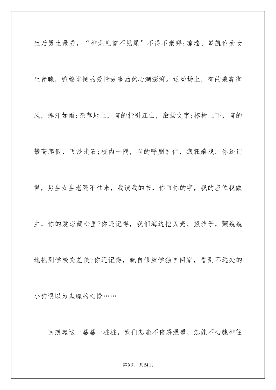 2024同学聚会的倡议书_5_第3页