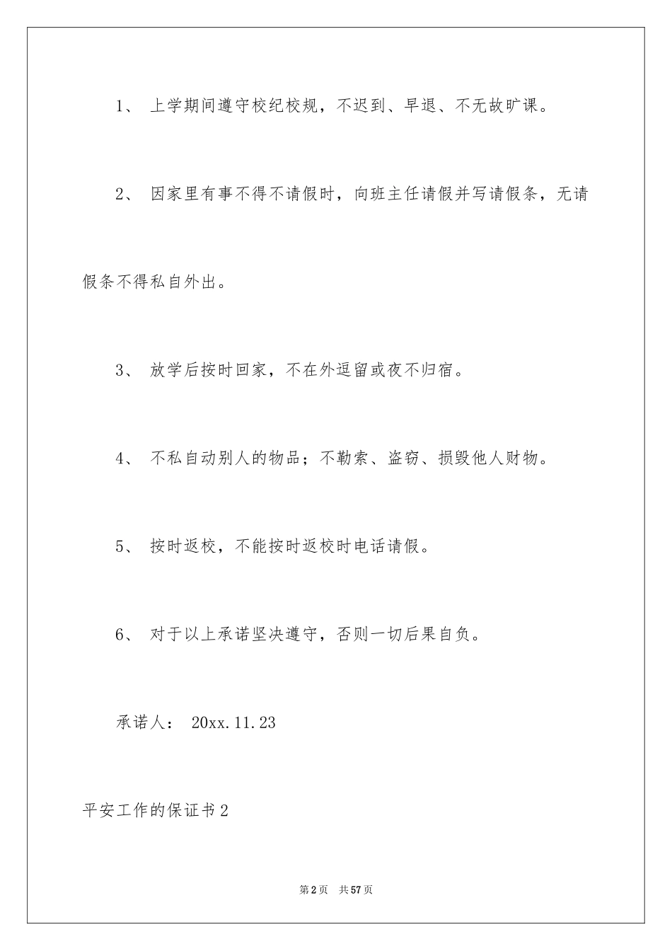 2024安全工作的保证书_第2页