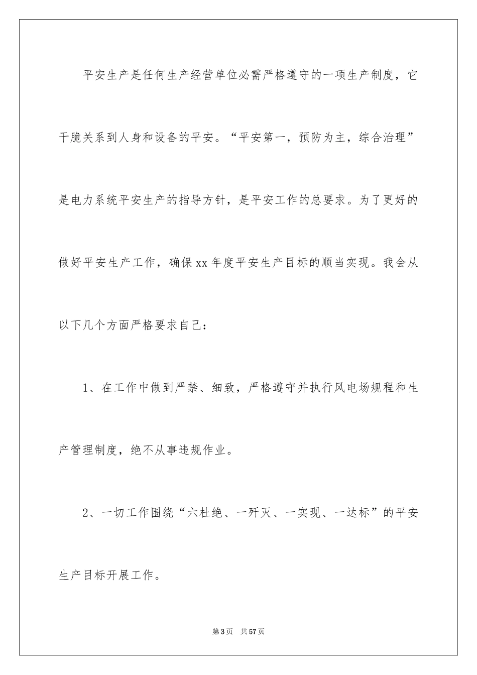 2024安全工作的保证书_第3页