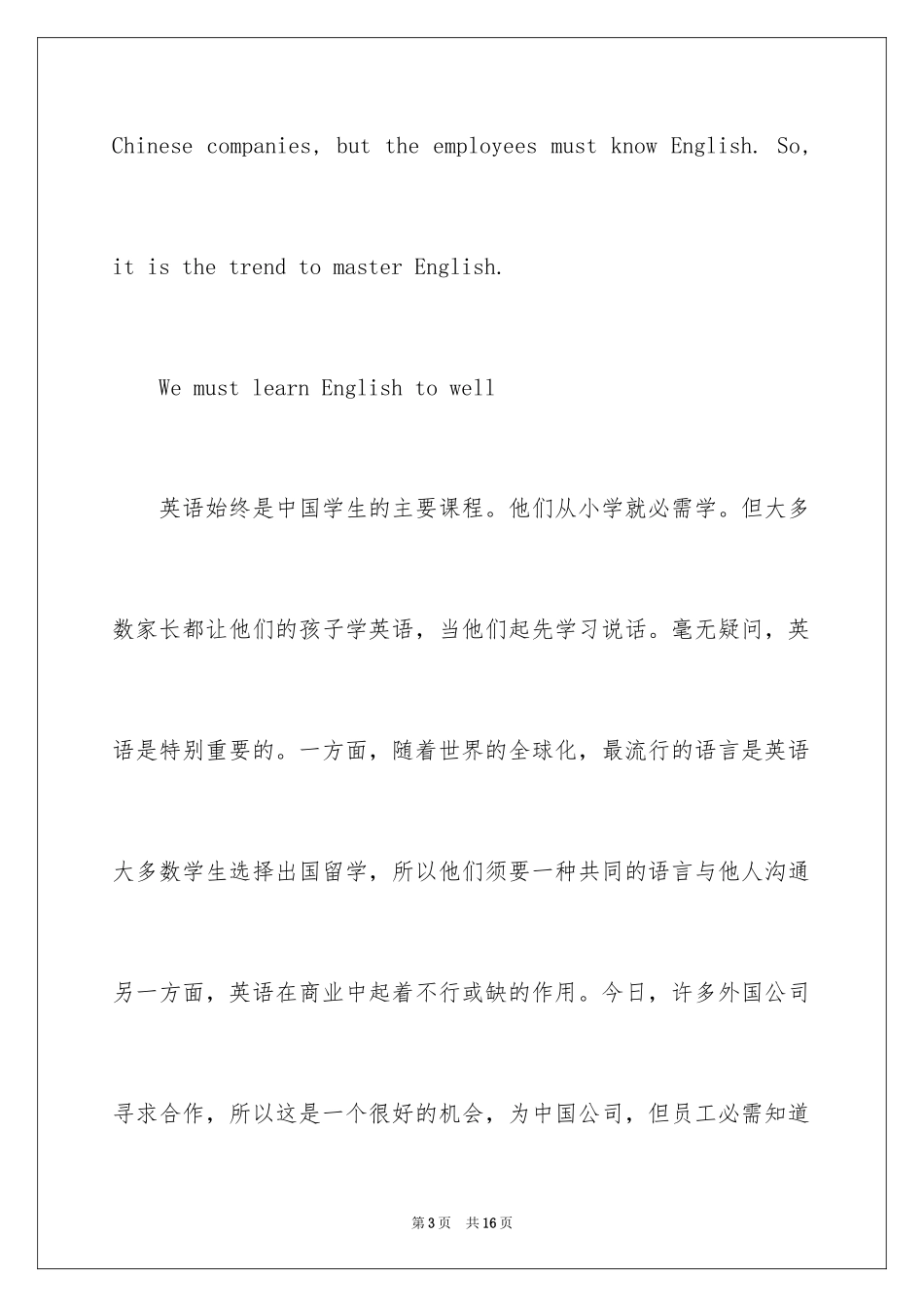 2024学英语作文600字_第3页