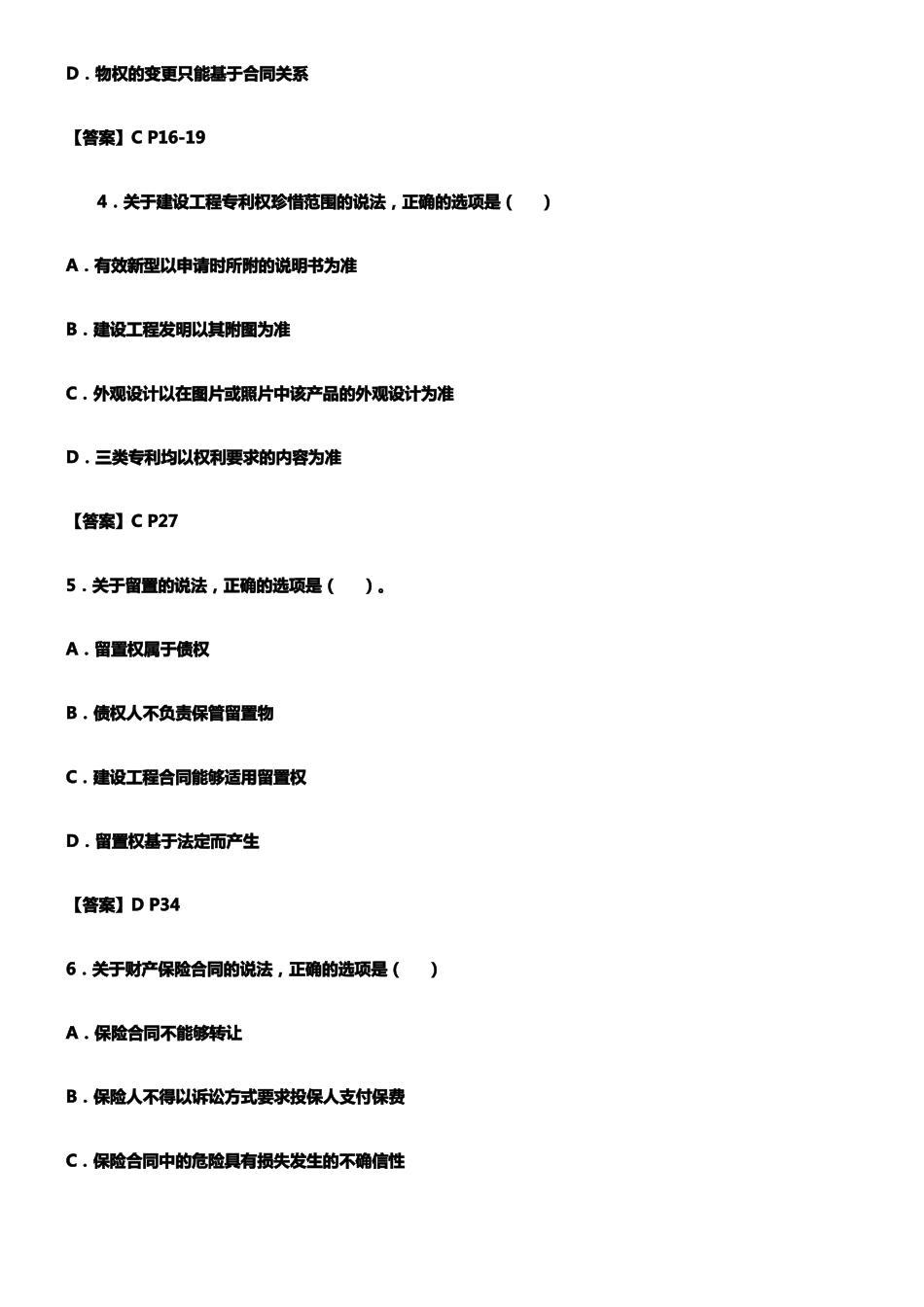 2021年二级建造师法律法规考试真题及答案_第2页