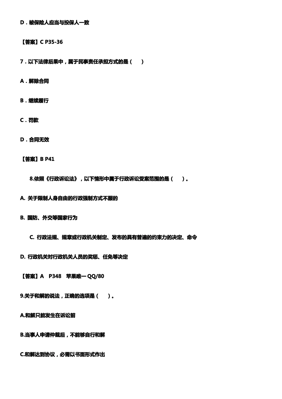 2021年二级建造师法律法规考试真题及答案_第3页