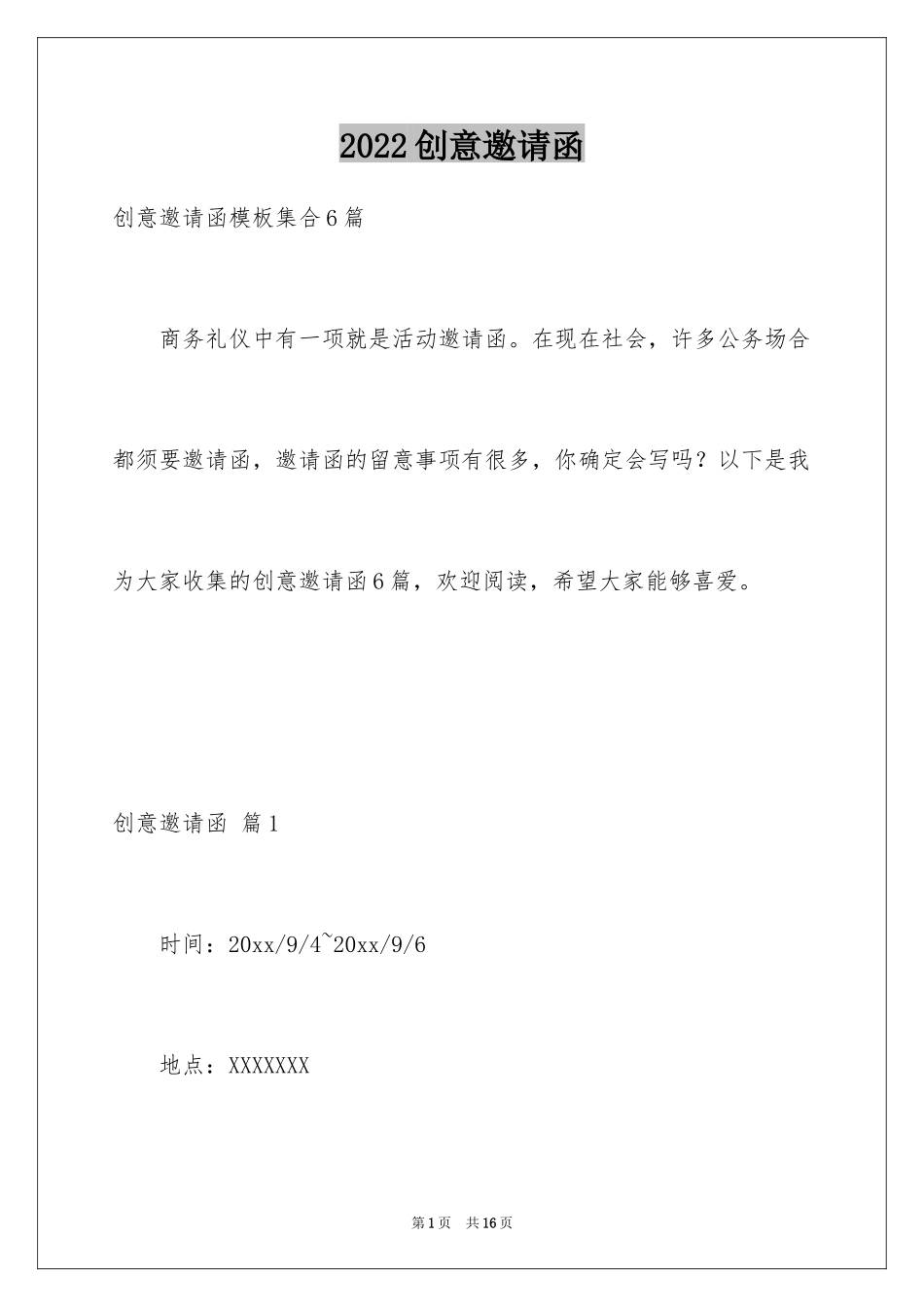 2024创意邀请函_4_第1页