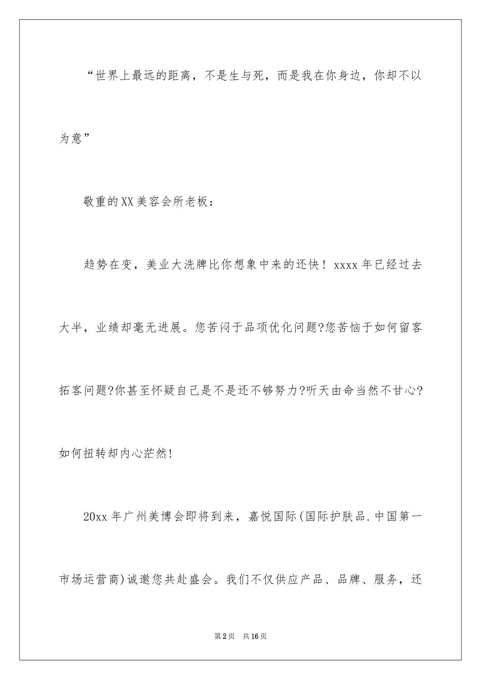 2024创意邀请函_4_第2页