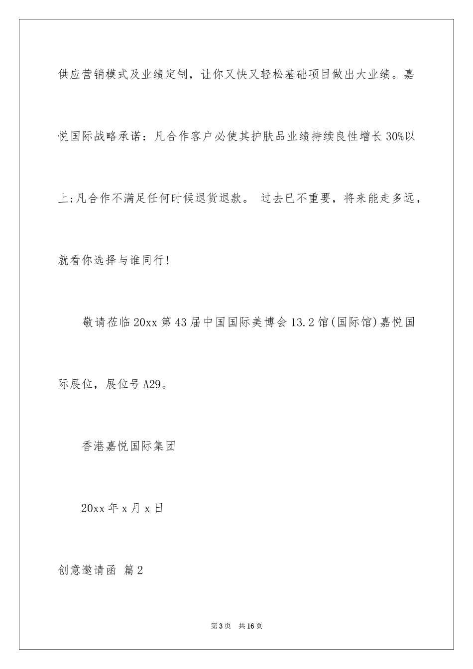 2024创意邀请函_4_第3页