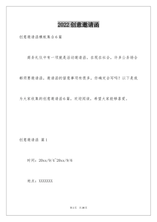 2024创意邀请函_4