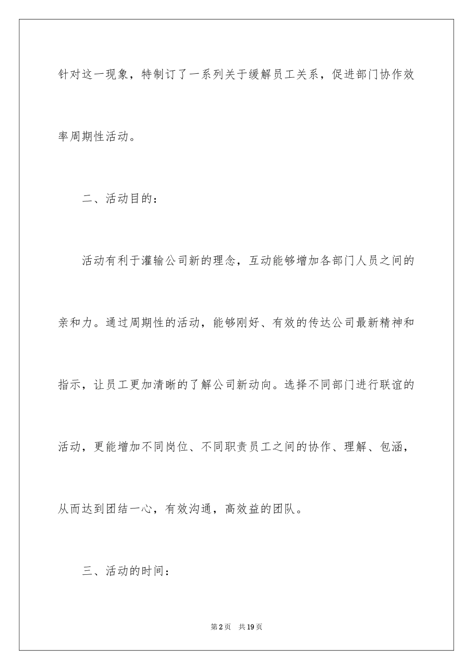 2024公司内部员工活动方案_第2页