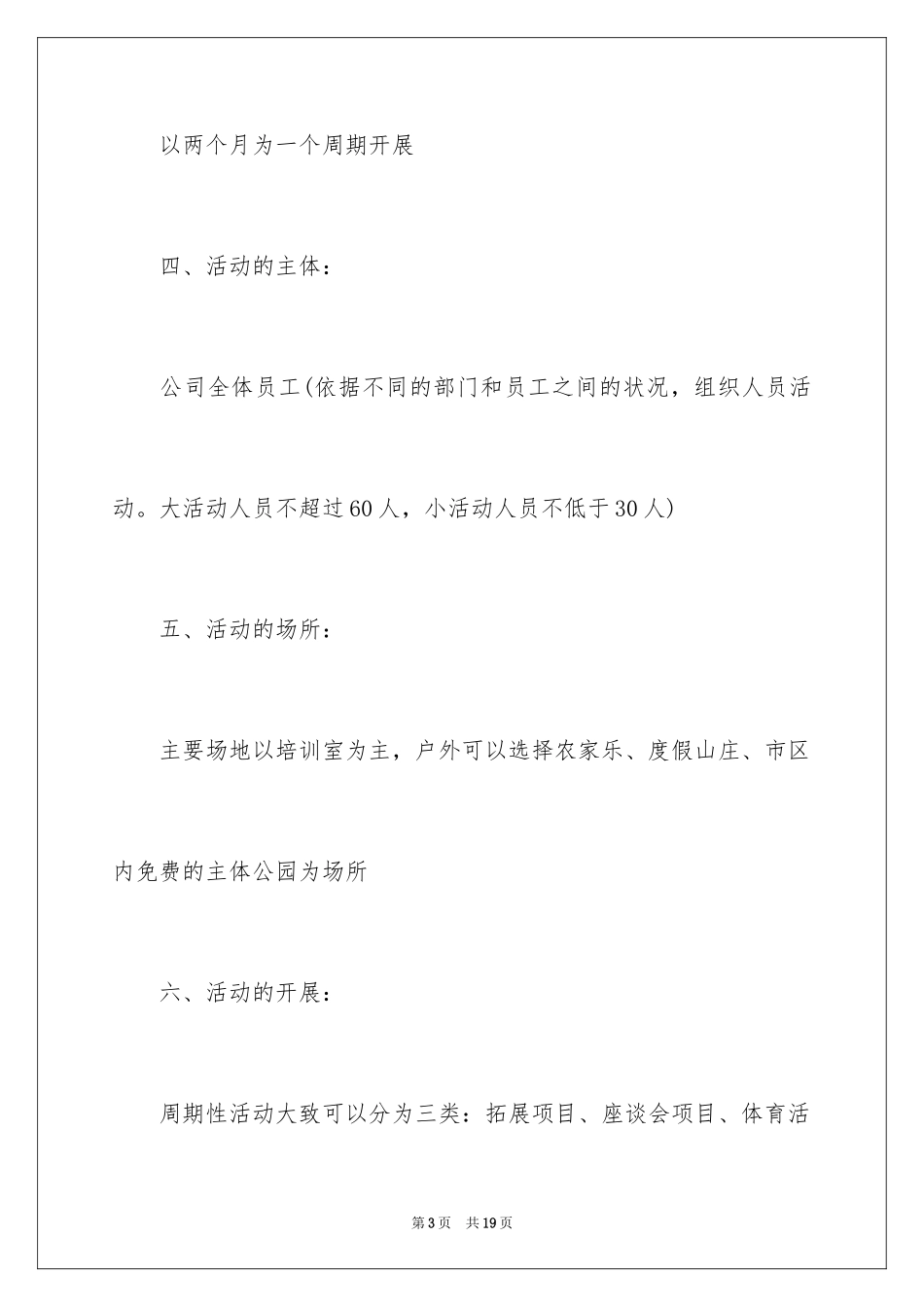 2024公司内部员工活动方案_第3页