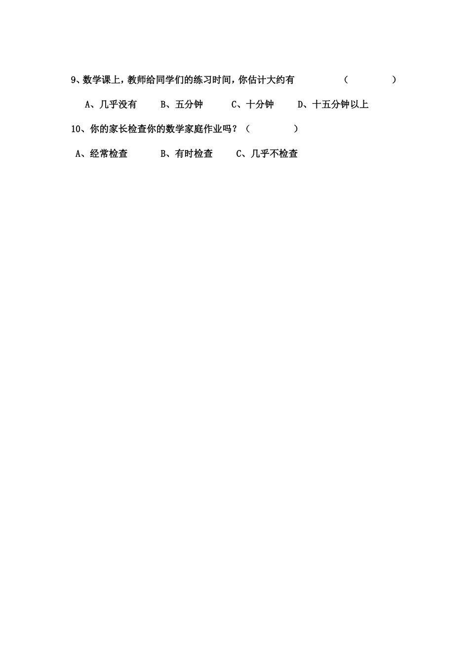 本地小学数学作业情况问卷调查表_第2页