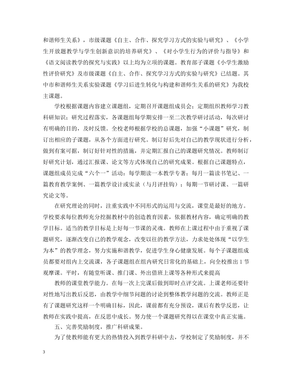 教研课题研究报告 _第3页