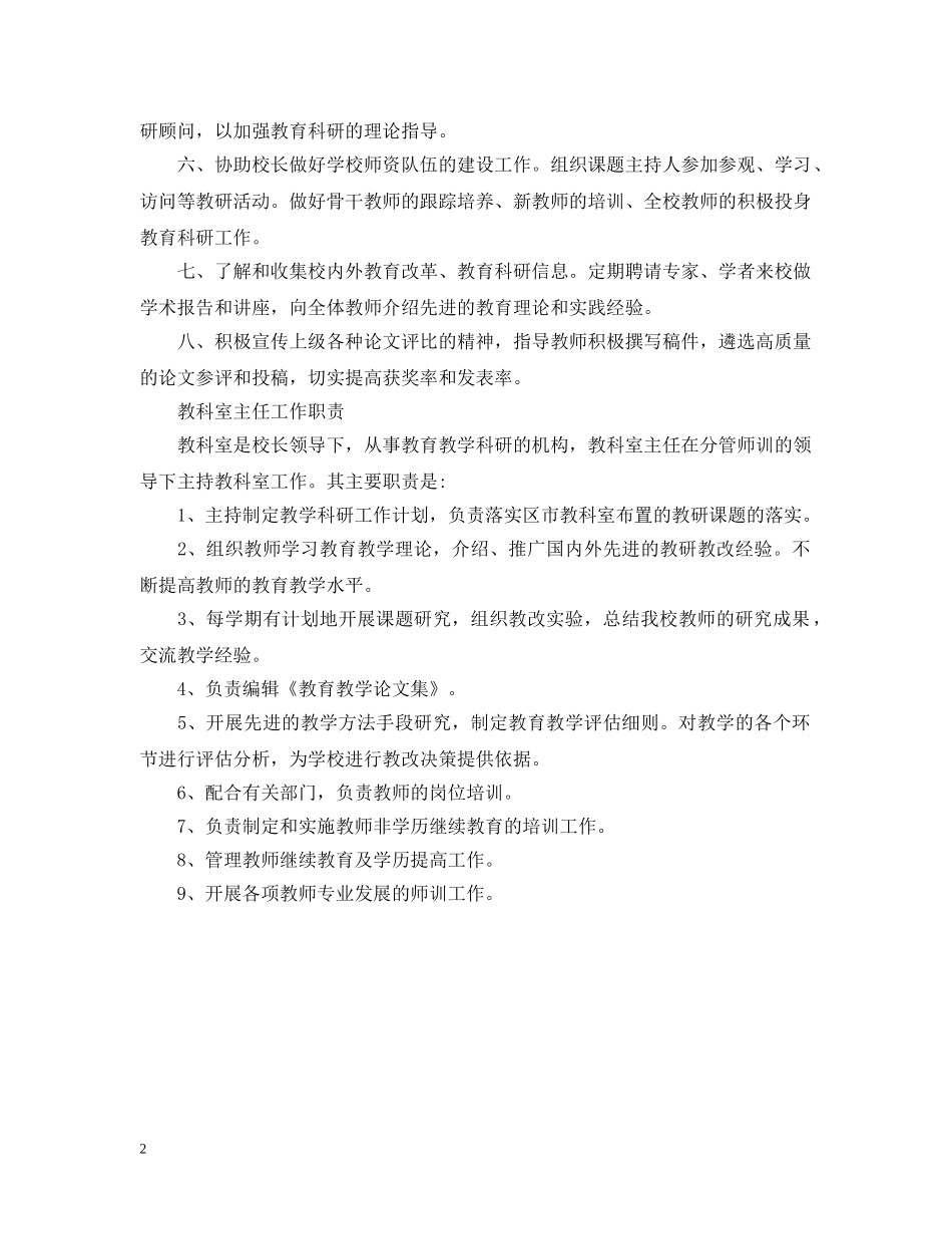 教科室主任工作职责范文 _第2页