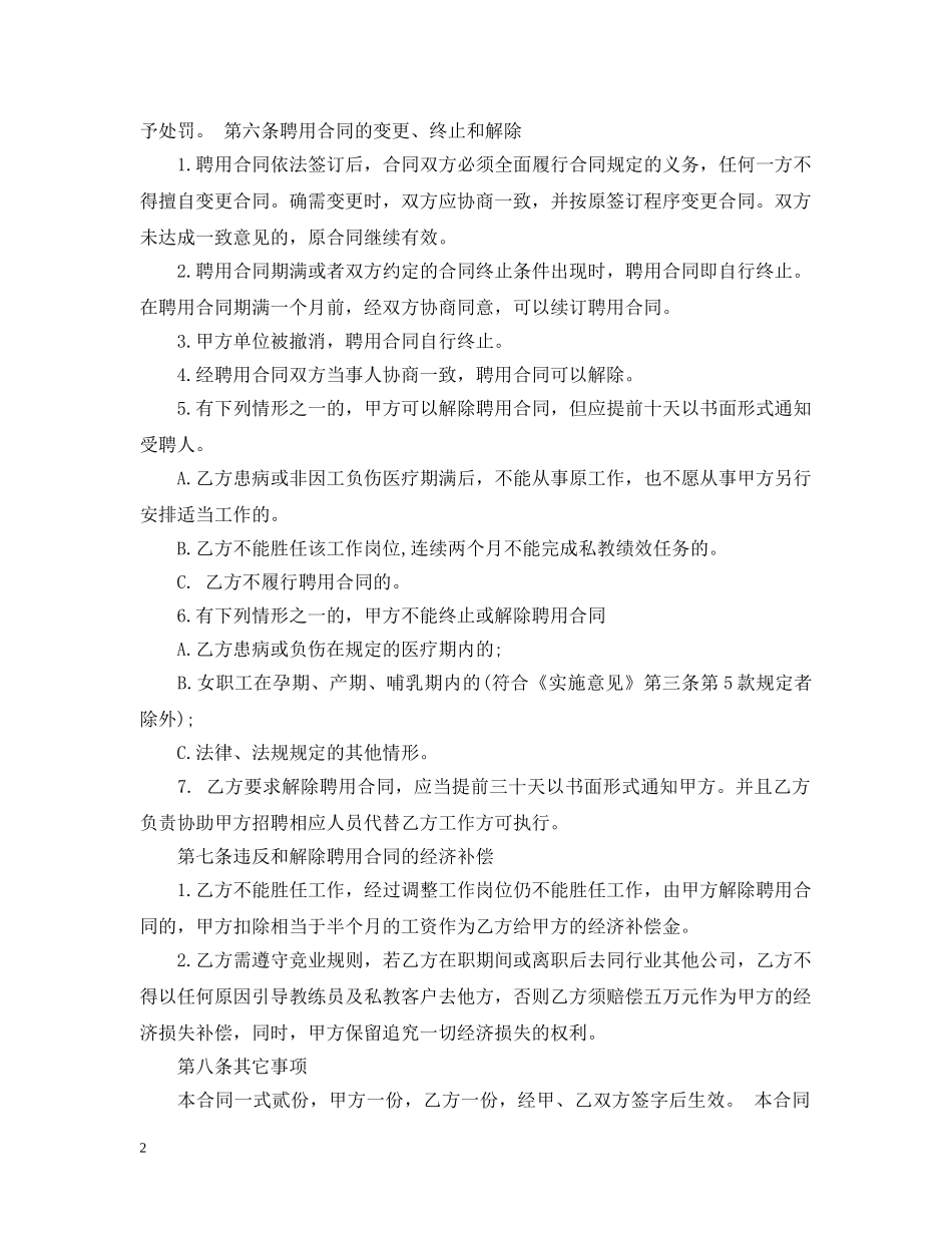 教练聘用合同范本 _第2页