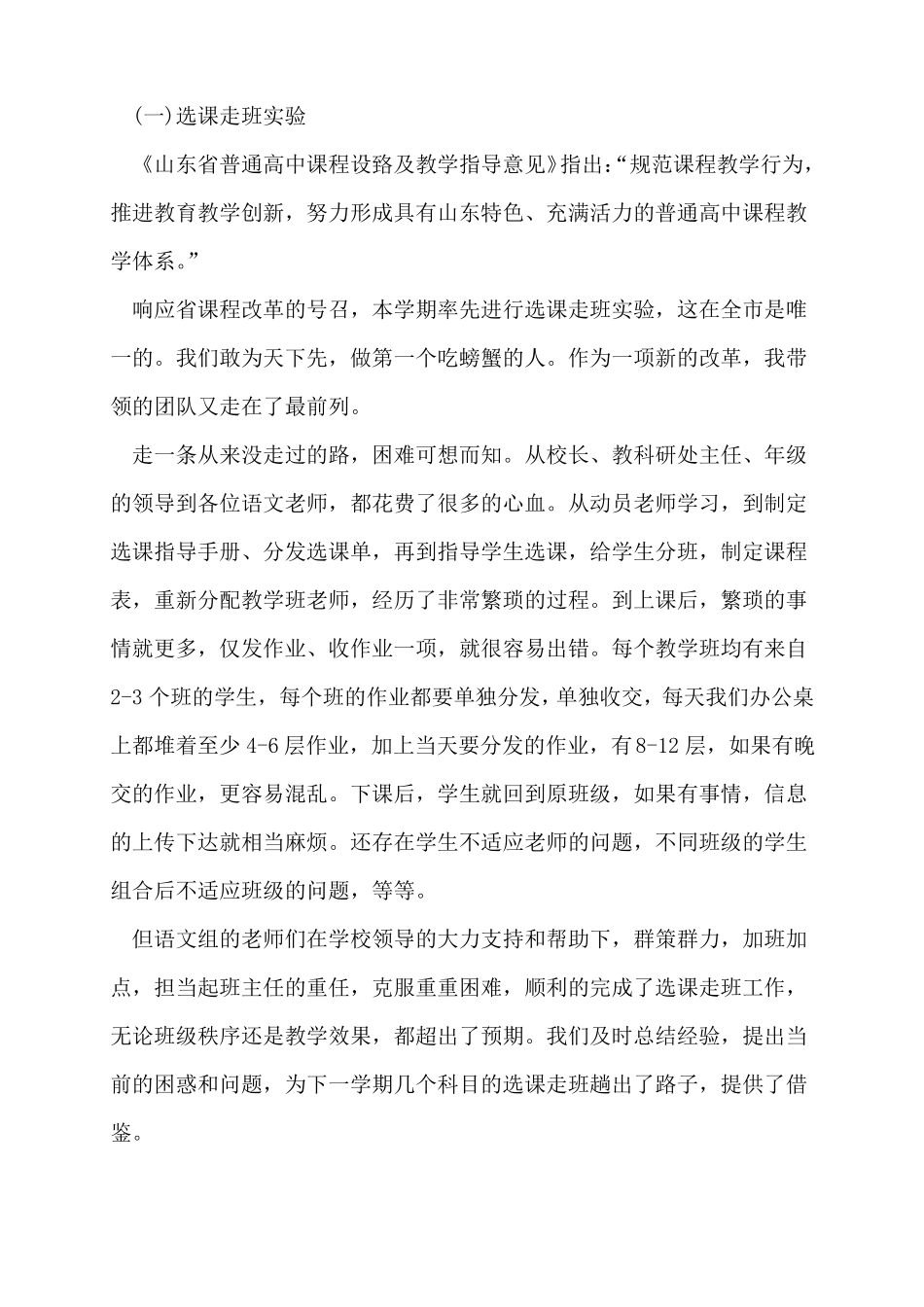 最新骨干教师个人述职报告范文_第3页