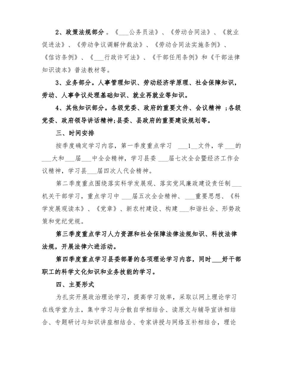 2022年政治理论学习计划范本_第2页