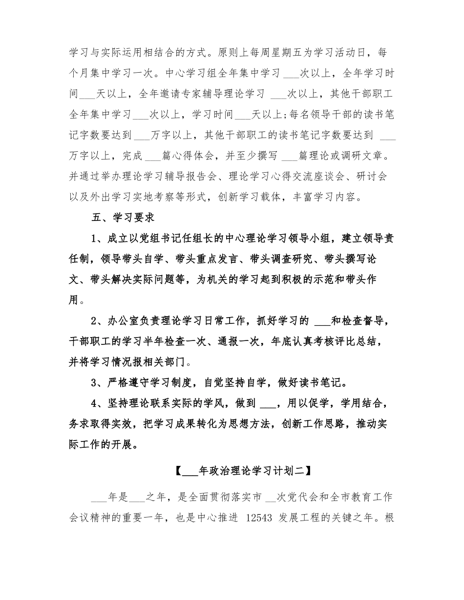 2022年政治理论学习计划范本_第3页