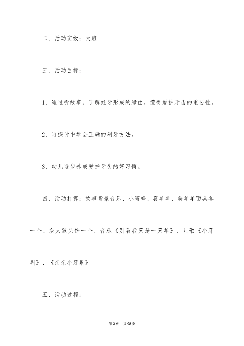2024健康的牙齿大班教案_第2页