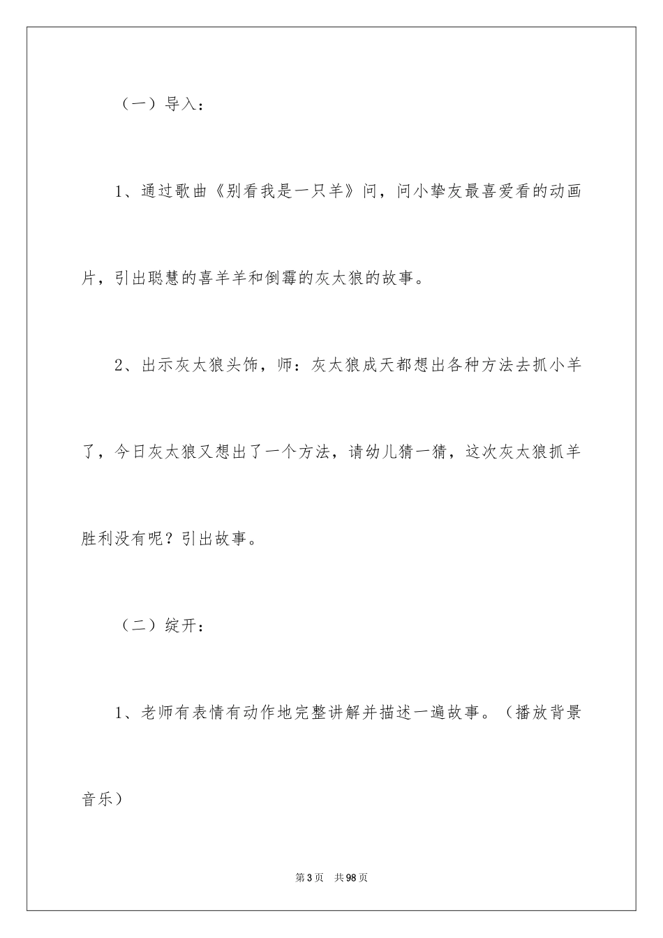 2024健康的牙齿大班教案_第3页