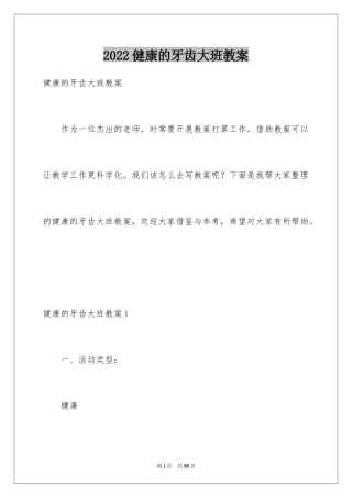 2024健康的牙齿大班教案