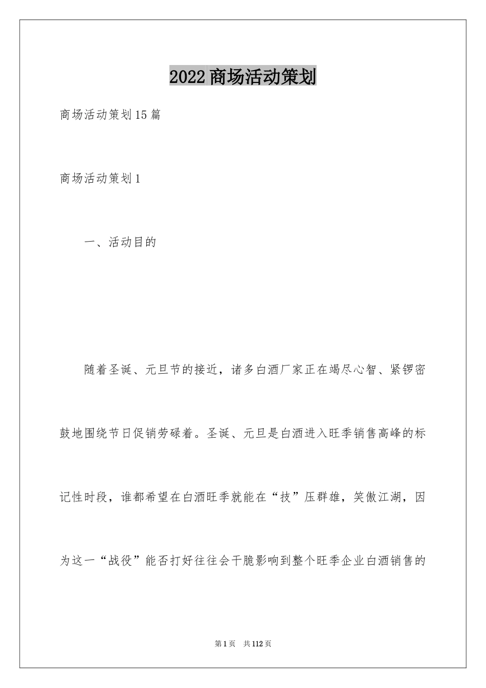 2024商场活动策划_33_第1页