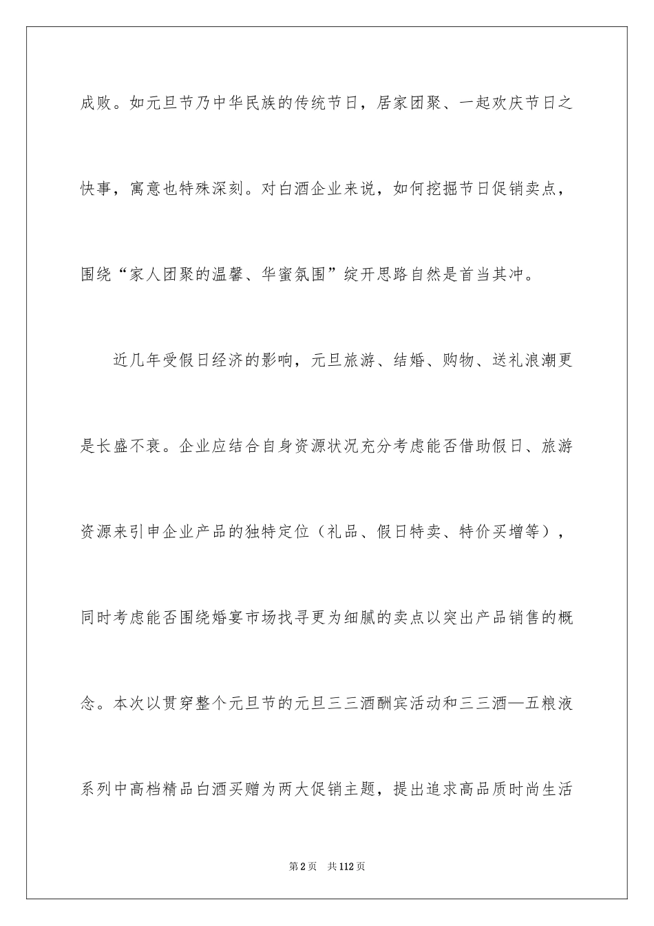 2024商场活动策划_33_第2页