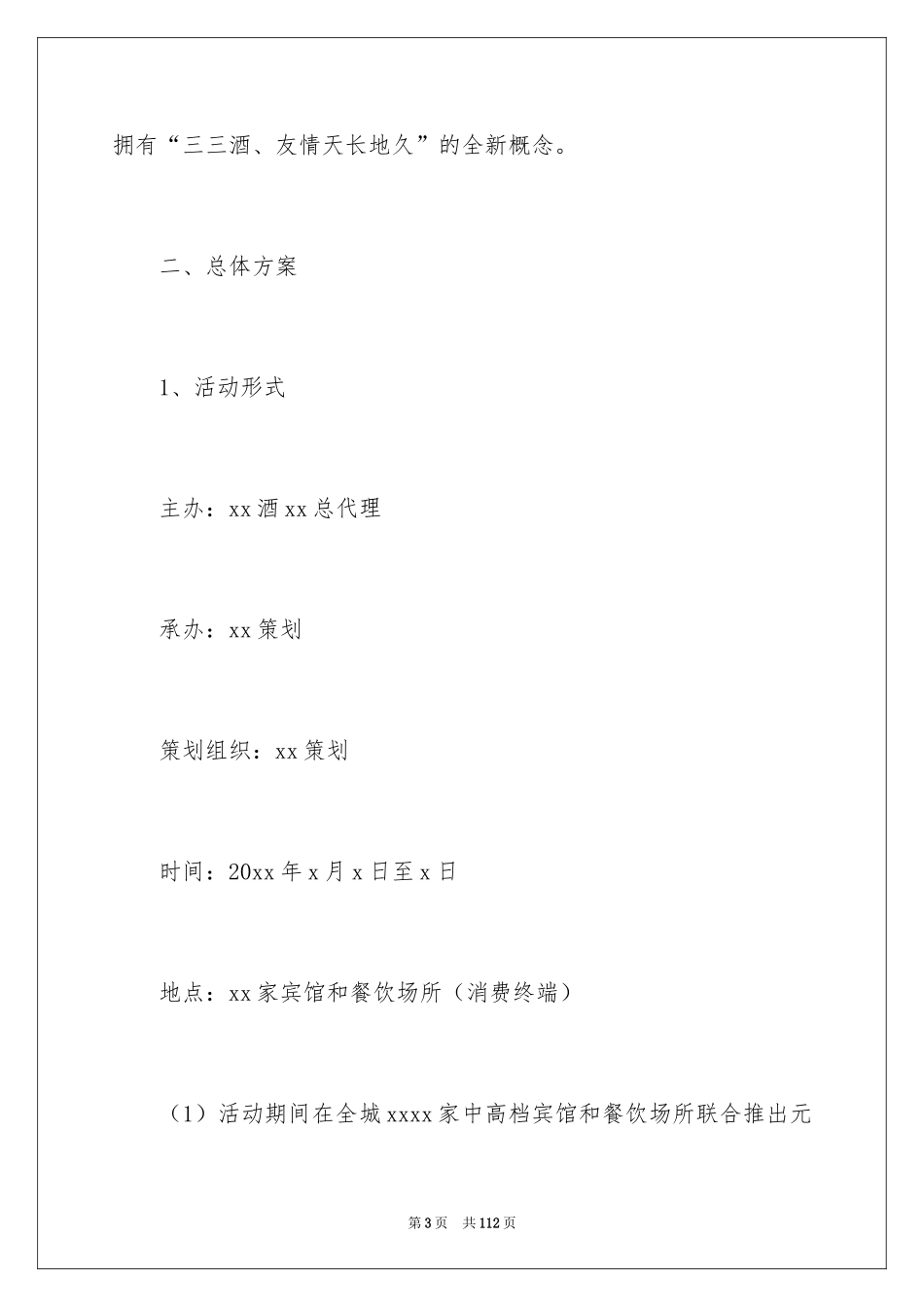 2024商场活动策划_33_第3页