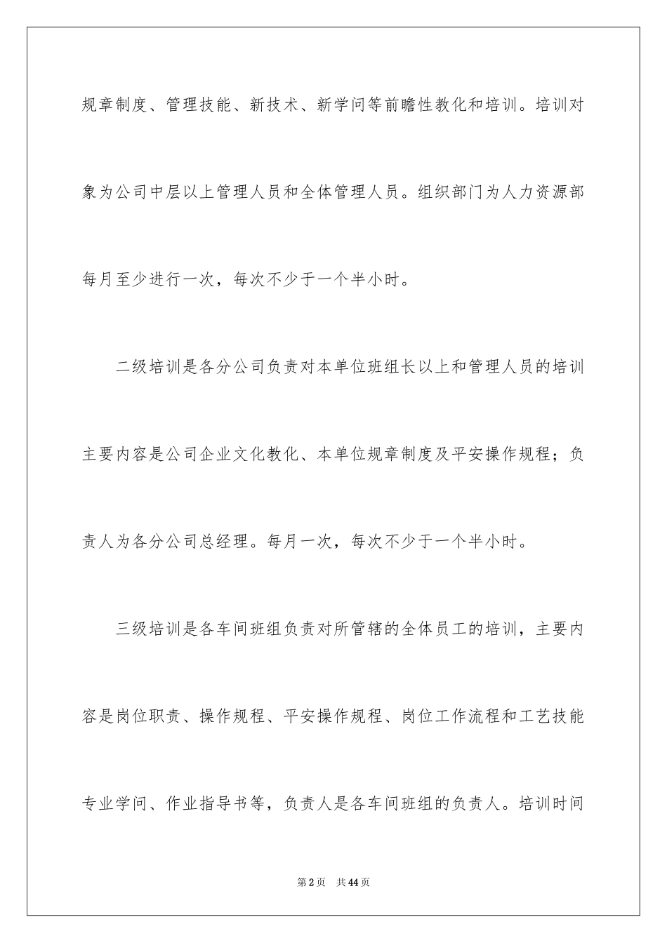 2024员工培训计划_133_第2页