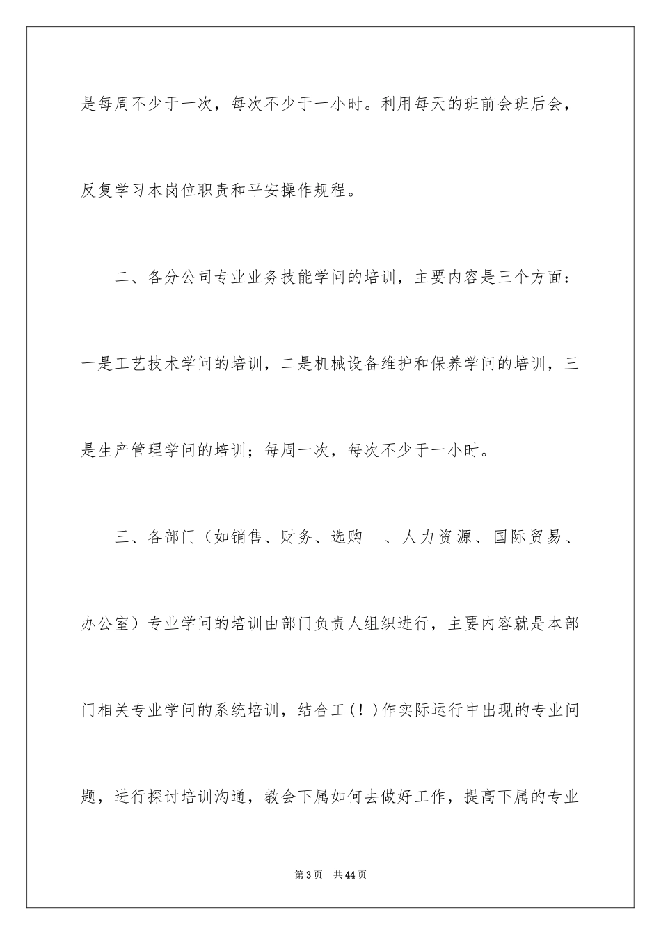 2024员工培训计划_133_第3页
