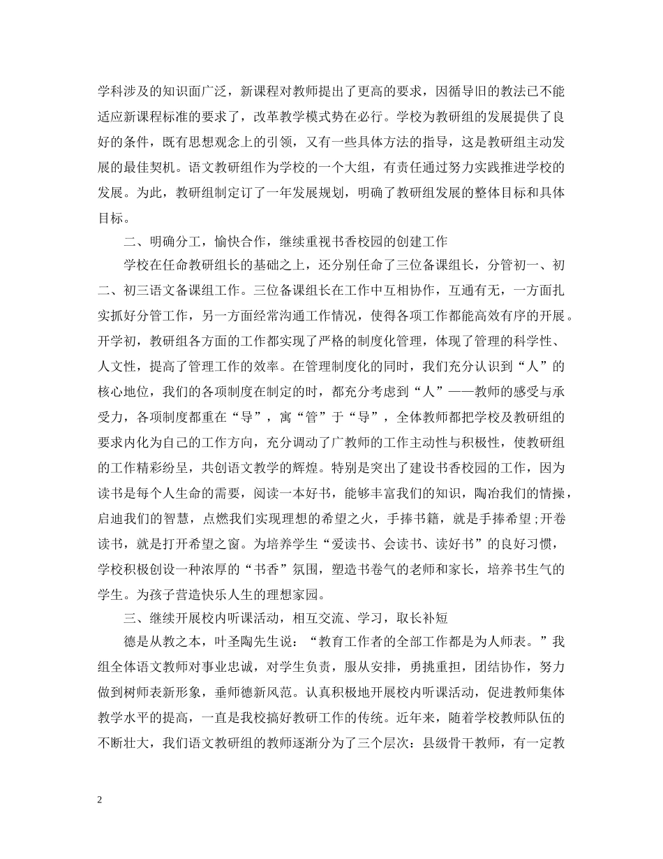 教研组工作心得优秀范文 _第2页