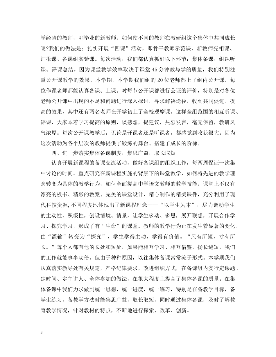 教研组工作心得优秀范文 _第3页