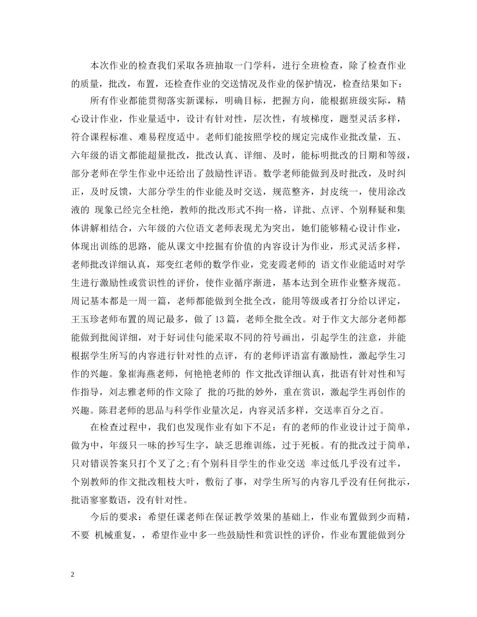 教研组教案检查评语 _第2页