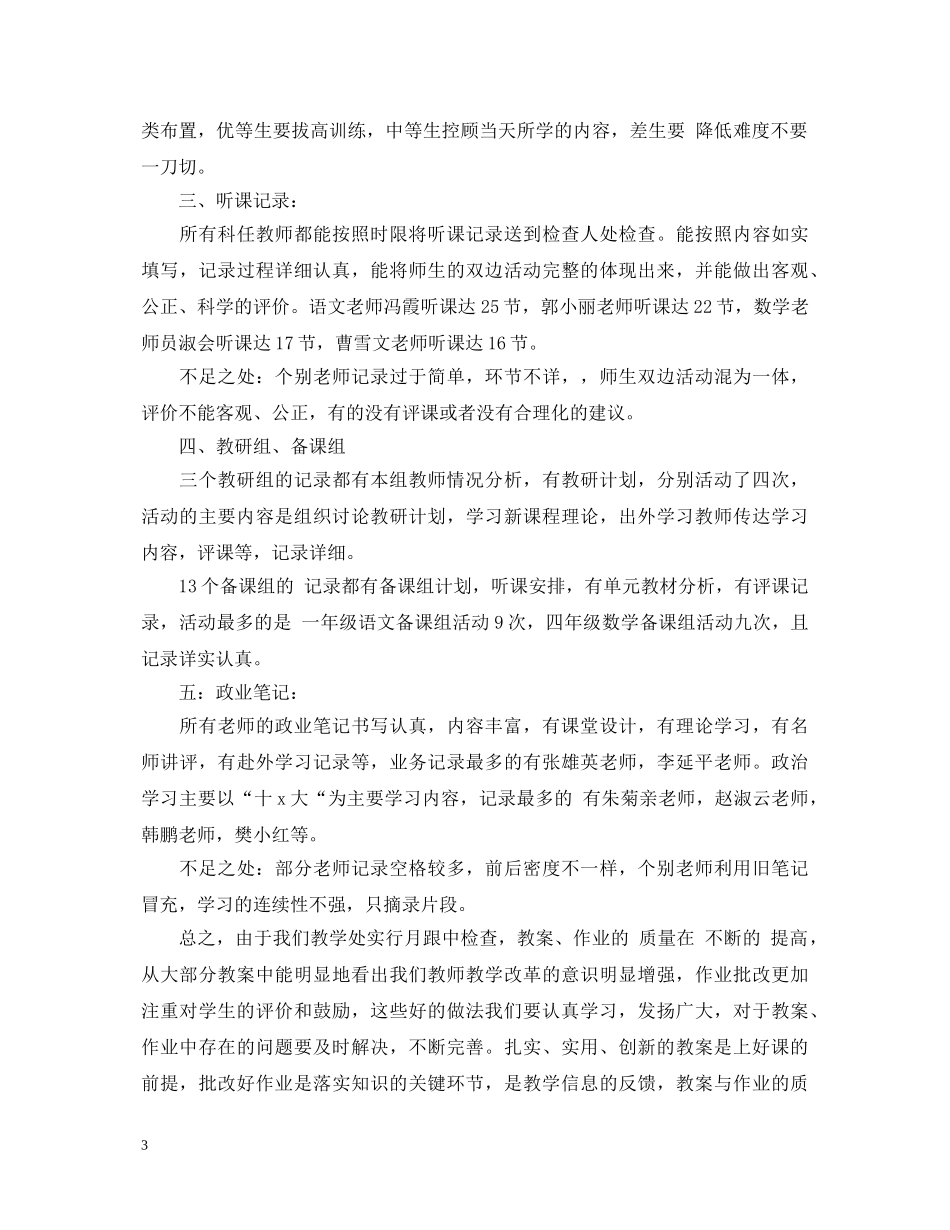 教研组教案检查评语 _第3页