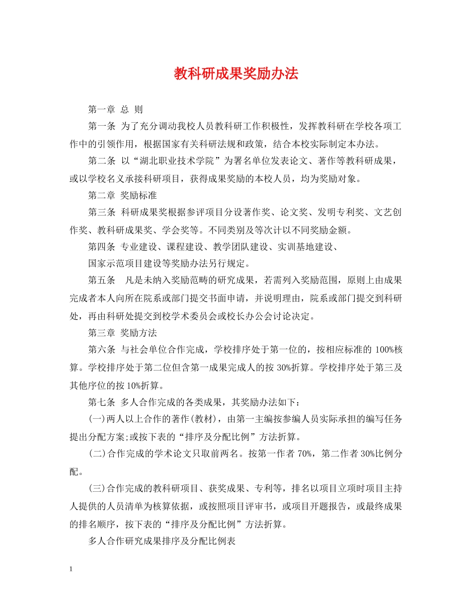 教科研成果奖励办法 _第1页